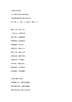 初中地理知識口訣匯總.docx