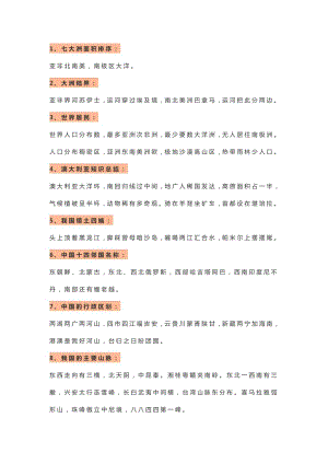 初中地理3年考點全編成順口溜.docx
