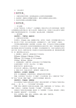 部編版八年級(jí)上冊(cè)語文12與朱元思書配套教案.doc