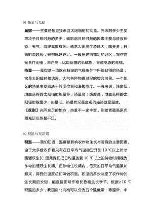 初中地理10個最易混淆概念辨析.docx