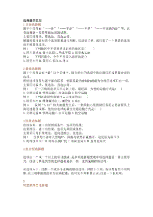 初中地理選擇題答題技巧.docx