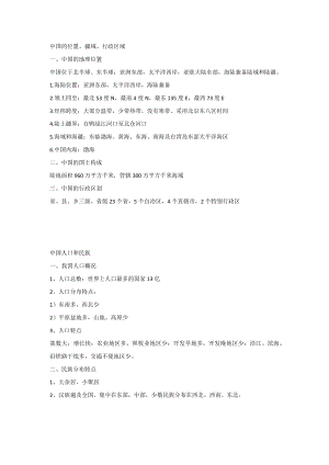 初中地理7-8年級知識點匯總：初中地理概況.docx