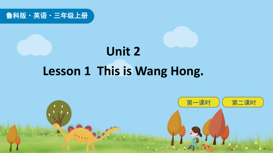 魯科版三年級上冊英語Unit 2-Lesson1課件含音視頻素材ppt.rar