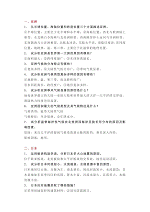 初中地理必會簡答題匯總.docx