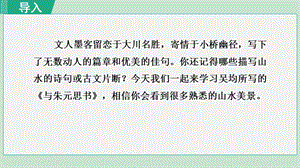 部編版八年級(jí)上冊(cè)語文12與朱元思書第1課時(shí)課件.pptx