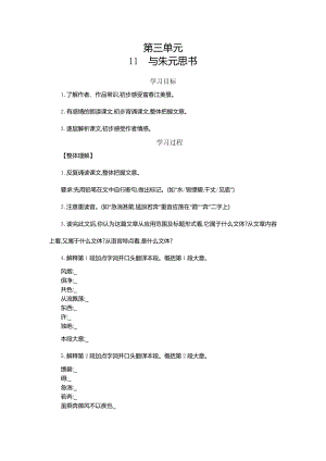 部編版八年級(jí)上冊(cè)語文12與朱元思書導(dǎo)學(xué)案.doc