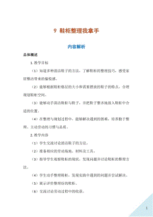 人民出版社三年級上勞動9鞋柜整理我拿手教案.docx