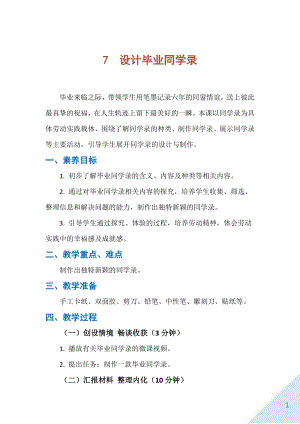 人民出版社六年級下勞動7設計畢業同學錄教案.docx