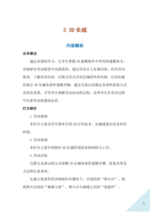 人民出版社六年級上勞動3《3D長城》教案.docx