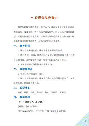 人民出版社三年級下勞動9垃圾分類我宣講教案.docx