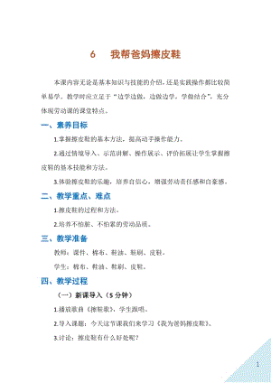 人民出版社二年級下勞動6《我幫爸媽擦皮鞋》教案.docx