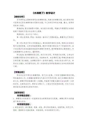 教科版三上科學《水沸騰了》教學設計.docx