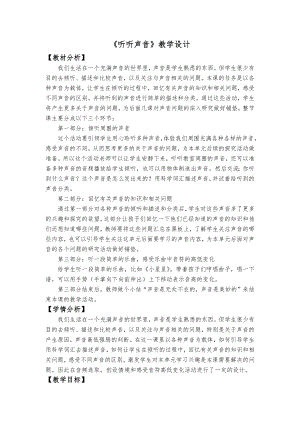 教科版四年級上冊科學(xué)教學(xué)設(shè)計（全冊教案共120頁）.docx