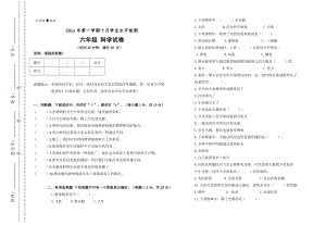 粵科版六上科學十月學業水平檢測試卷（含答案）.doc