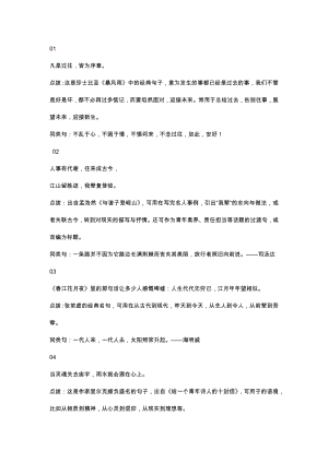 初中語文考場作文過渡金句.docx