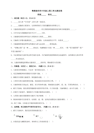 粵科版六年級上冊科學試題-第三單元測試卷（含答案）.doc