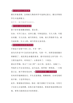 初中語文考試滿分作文的寫作方法.docx
