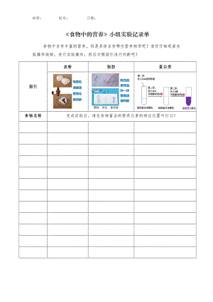 教科版四年級上冊科學3、5食物中的營養(yǎng)實驗記錄單.docx