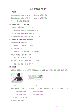 粵科版六上科學2.9《好用的鉗子》練習題含答案.doc