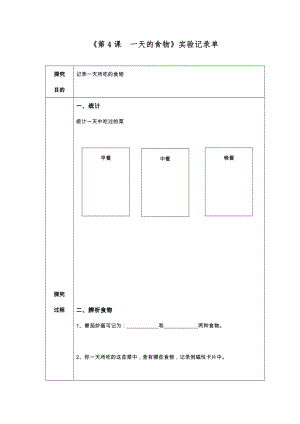教科版四年級上冊科學(xué)3、呼吸與健康生活實驗記錄單.docx