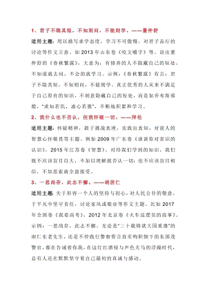 初中語文考試作文素材之精選金句.docx