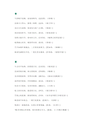 初中語文古詩詞整理： 春、夏、秋、冬、山、水、日、月、風、花、雨、雪.docx