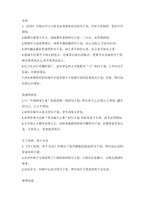 初中語文專題之49個文言文和古詩易考情景默寫.docx