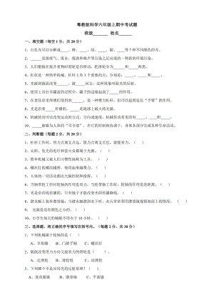 粵科版六年級上冊科學試題-期中考試題（含答案）.doc
