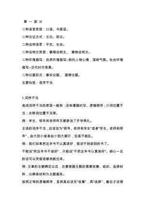 初中語文8大類基礎(chǔ)知識(shí)的歸納總結(jié).docx