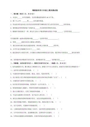 粵科版六年級上冊科學試題-期末測試卷（含答案）.doc