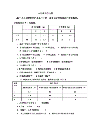 粵科版六年級上冊科學實驗題.doc