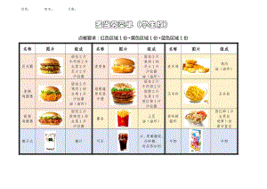 教科版四年級上冊科學4、《6營養要均衡》實驗記錄單.docx