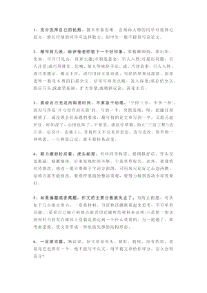 初中語文專題：滿分作文寫作技巧18法.docx