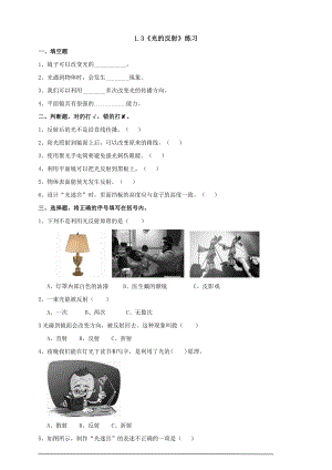 粵科版六上科學1.3《光的反射》練習題含答案.doc