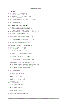 粵科版六上科學1.5《光的顏色》練習題含答案.doc