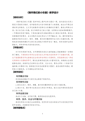 教科版四年級上冊科學2、制作我的小樂器 教案.doc