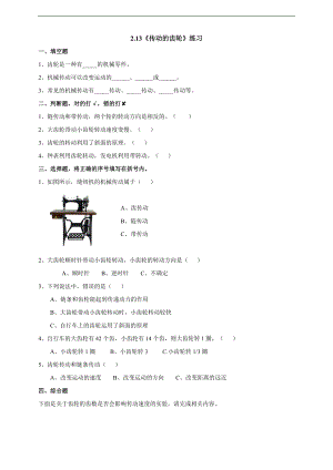 粵科版六上科學2.13《傳動的齒輪》練習題含答案.doc