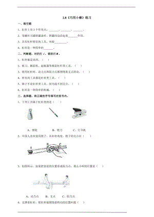 粵科版六上科學2.8巧用小棒練習題含答案.doc