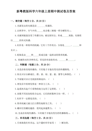 粵科版六年級上冊科學試題-期中測試卷（含答案）.doc
