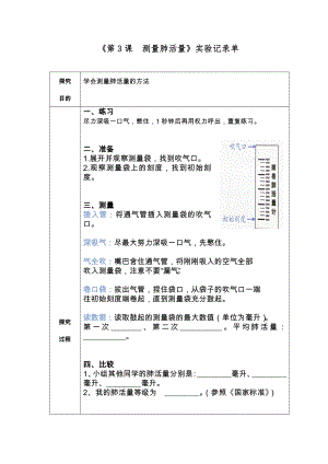 教科版四年級上冊科學3、測量肺活量實驗記錄單.docx
