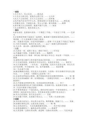 初中語文專題：讓作文出彩的137則名言.docx