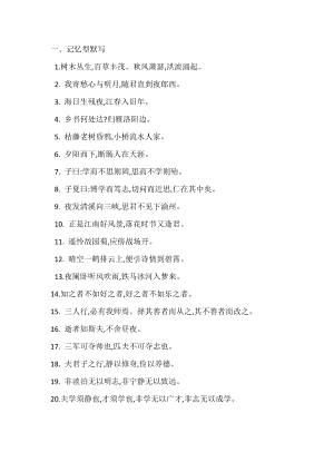 初一語文上冊：古詩文默寫.docx