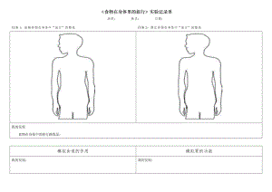教科版四年級上冊科學3、食物在身體里的旅行實驗記錄單.docx