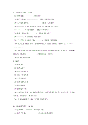 初中語文考試古詩文名句默寫練習題（含答案）.docx