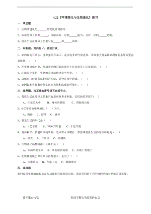 粵科版六上科學4.22《環境變化與生物進化》練習題含答案.doc