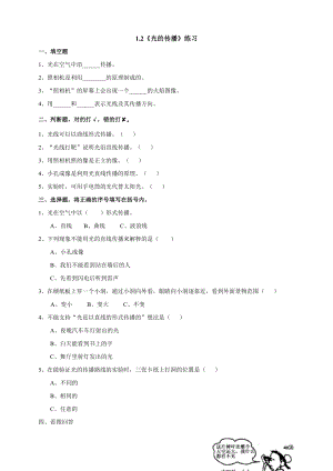 粵科版六上科學1.2《光的傳播》練習題含答案.doc