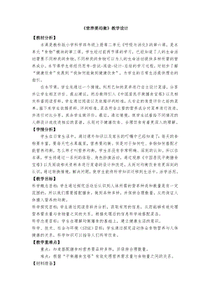 教科版四年級上冊科學2、營養要均衡教學設計.docx
