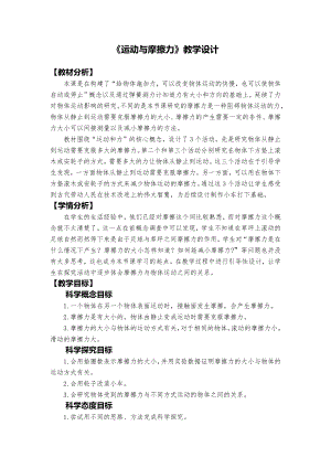 教科版四年級上冊科學2《運動與摩擦力》教學設計.docx