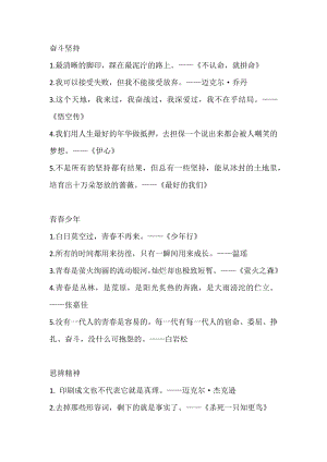 初中語文考試作文8大主題40個絕美題記.docx
