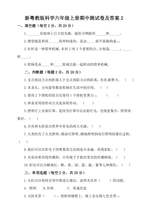粵科版六年級上冊科學試題-期中測試卷2（含答案）.doc
